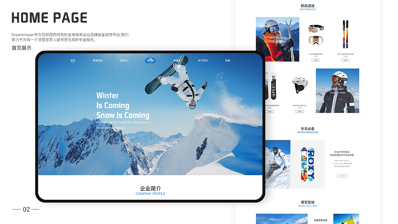 UI DreamChaser WEB | 滑雪装备官网