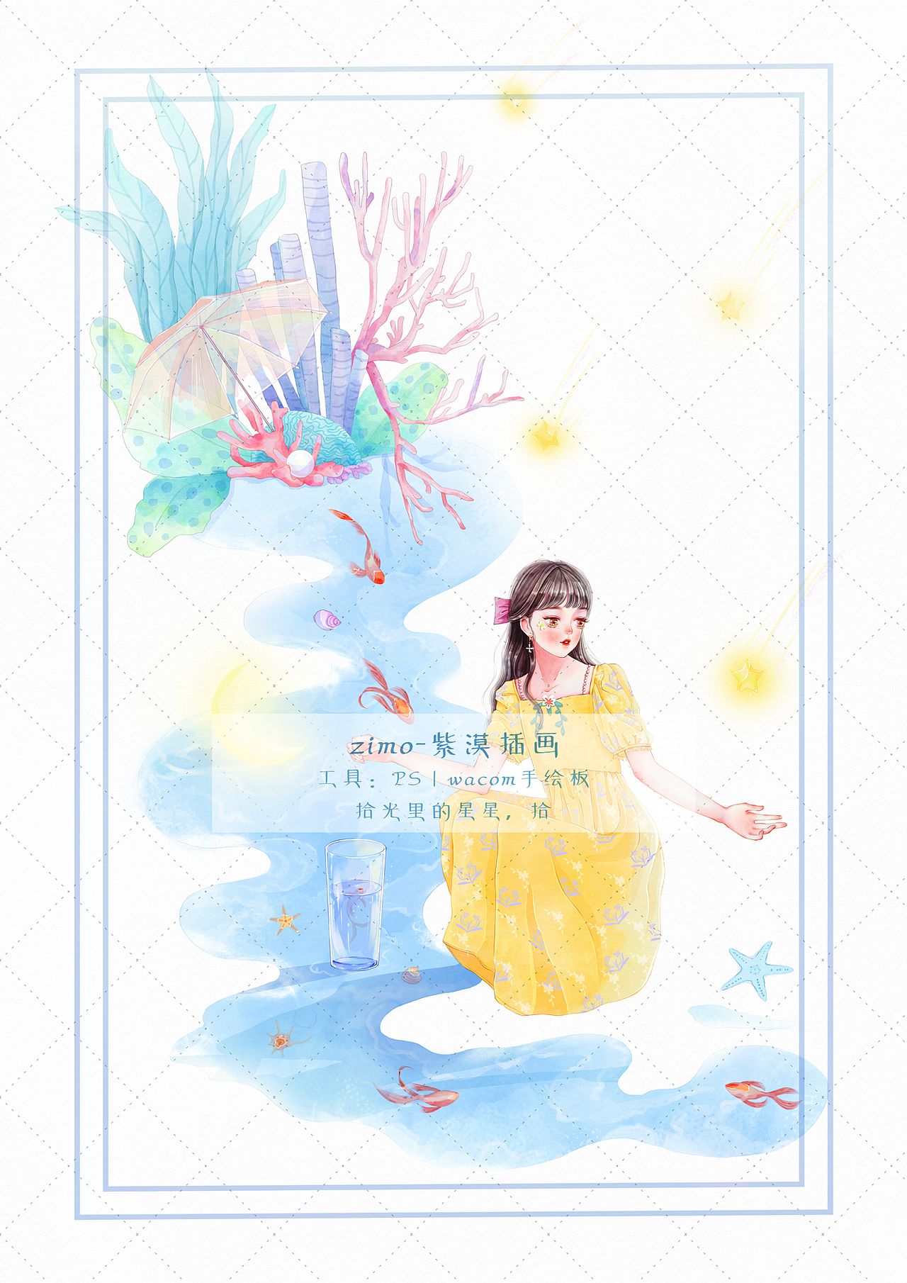 拾光里的星星（一）（图ZMjc5NTE3NzI0） - 艺术插画 - 站酷设计师zimo紫漠原创素材 - 站酷ZCOOL