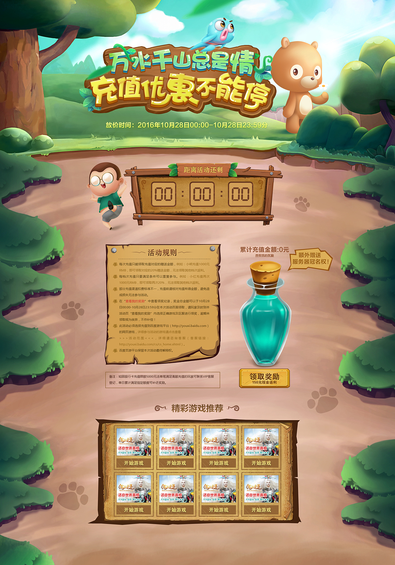 游戏专题页和logo设计（图ZNjE1MjQ0OTY=） - 运营设计 - 站酷设计师sylina_lin原创素材 - 站酷ZCOOL