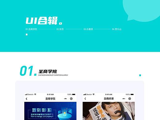 UI合辑