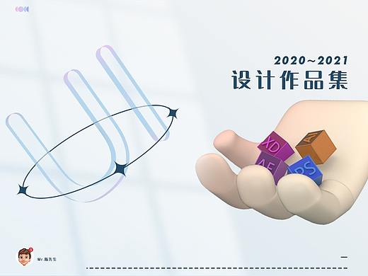 作品集整理-UI-2021