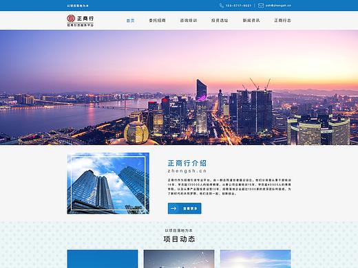 “正商行”網(wǎng)站（個人主頁-ZNTE3NDM1OTI=） - 企業(yè)官網(wǎng) - 站酷設(shè)計師畫船聽雨眠1210原創(chuàng)素材 - 站酷ZCOOL