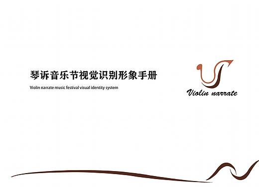 音乐节自创品牌运用及标准指南