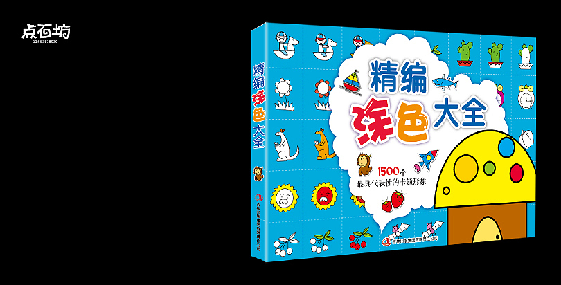 一组儿童绘画书（图ZMTI3MTM5Njg=） - 书籍/画册 - 站酷设计师点石坊原创素材 - 站酷ZCOOL