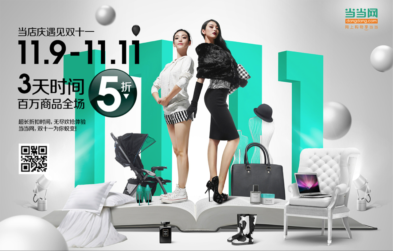 2013当当双十一平面|平面|宣传物料|星驰广告 - 原创作品 - 站酷