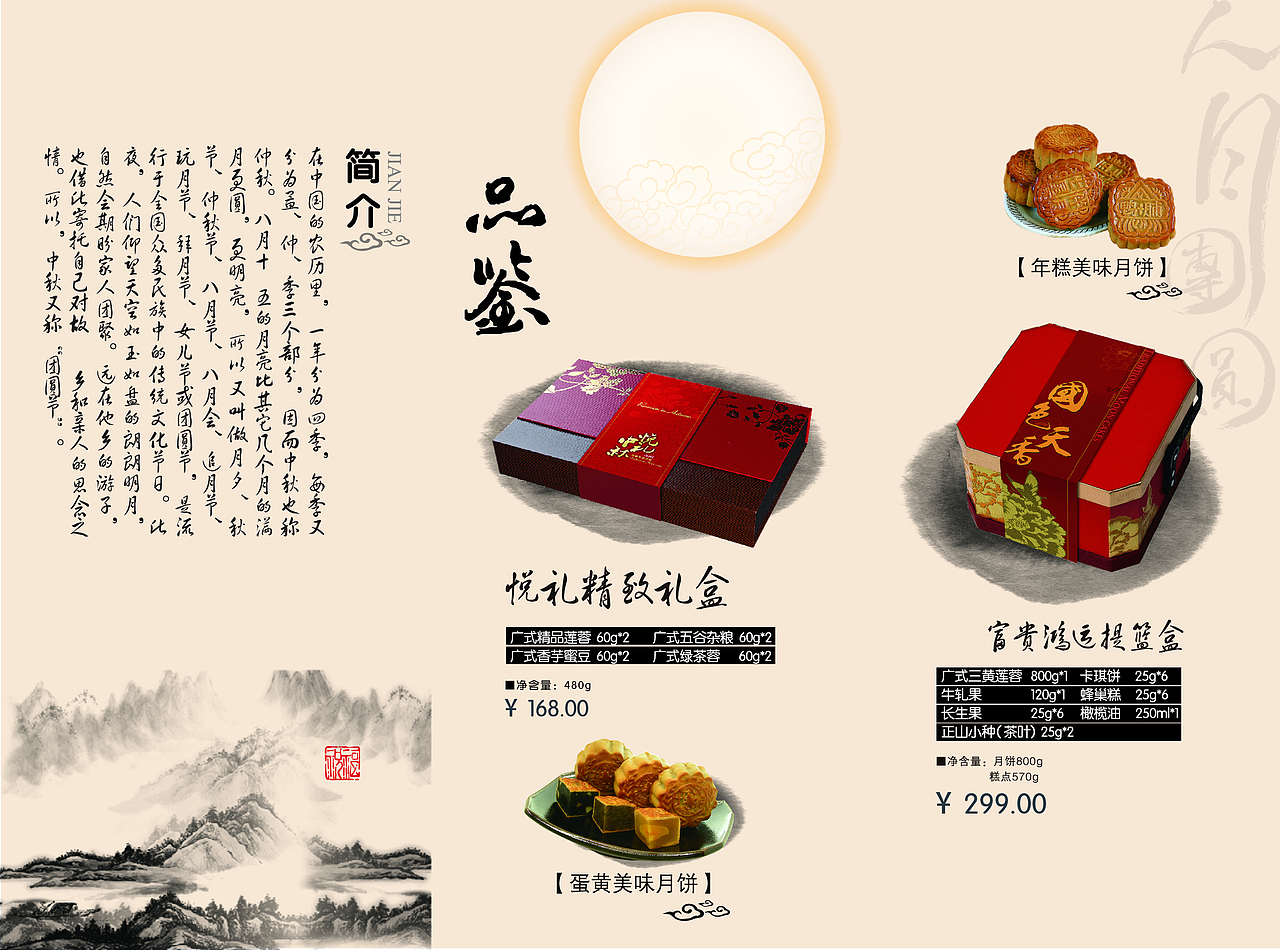 中秋节三折页（图ZMzY5ODgzMzY=） - 宣传物料 - 站酷设计师摸不清猫的鱼原创素材 - 站酷ZCOOL