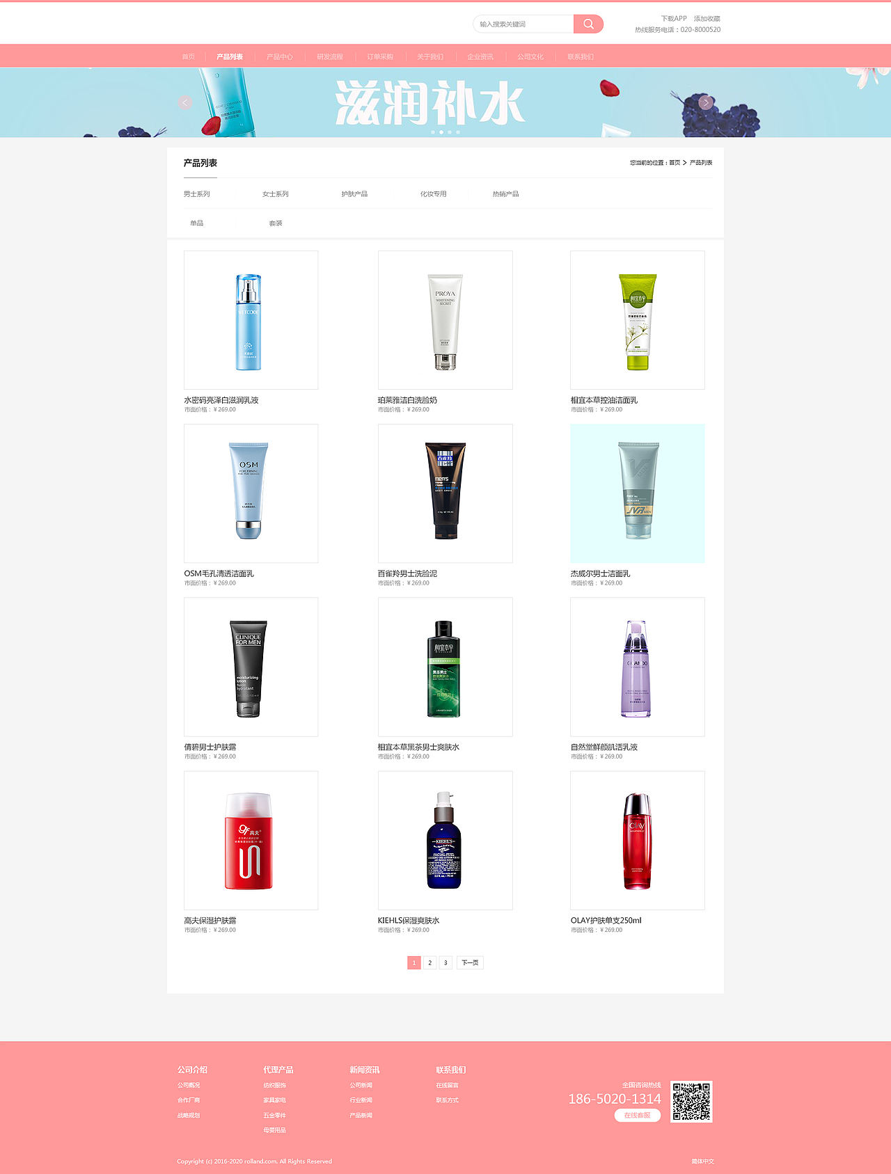 网页设计-护肤品/化妆品（图ZMTIwNDIyOTgw） - 企业官网 - 站酷设计师Rolland罗兰原创素材 - 站酷ZCOOL