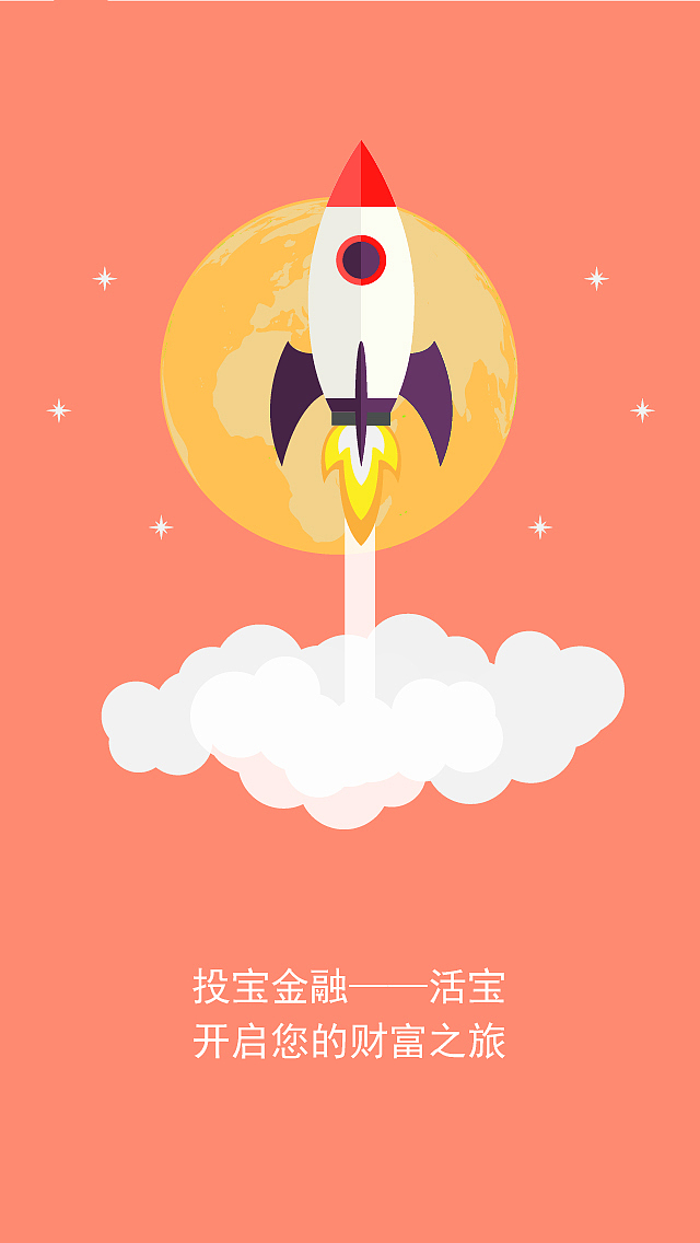 金融理财类APP引导页及启动页（图ZMTI2NjY1MjA4） - APP界面 - 站酷设计师六白的原创素材 - 站酷ZCOOL