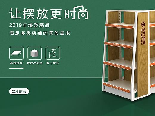 无人超市货架——PC/无线端首页装修