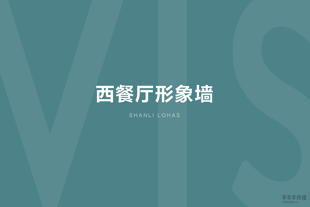 山里寒舍－导视识别