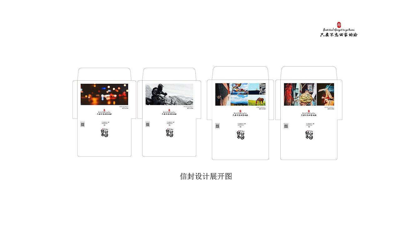 《只要不忘回家的路》书籍设计