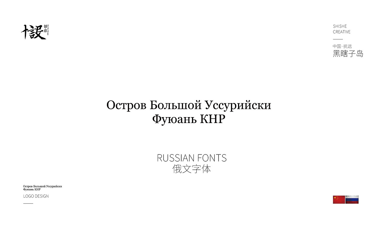 中国·抚远·黑瞎子岛旅游区LOGO设计案例分享（图ZODYxNzIwMTI=） - Logo - 站酷设计师十设创意原创素材 - 站酷ZCOOL