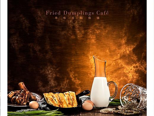 奉味香  锅烙铺