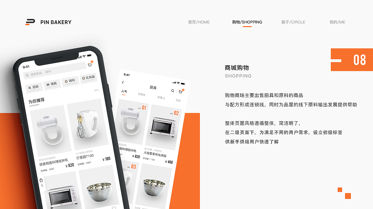PIN BANKERY-让烘焙简单点，让朋友跟近一点（图ZMTM0NTE2OTMy） - APP界面 - 站酷设计师戚了个戚原创素材 - 站酷ZCOOL