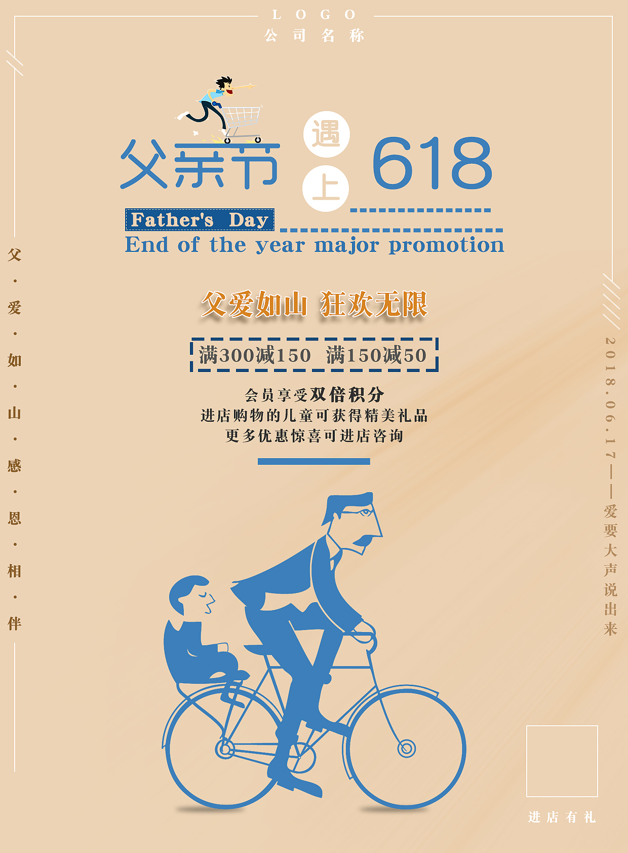 父亲节;618;海报