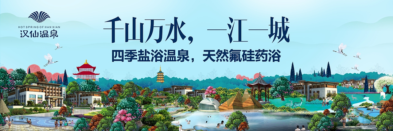 汉仙温泉（图ZMjExNjU4NTg0） - 海报 - 站酷设计师知了可可原创素材 - 站酷ZCOOL