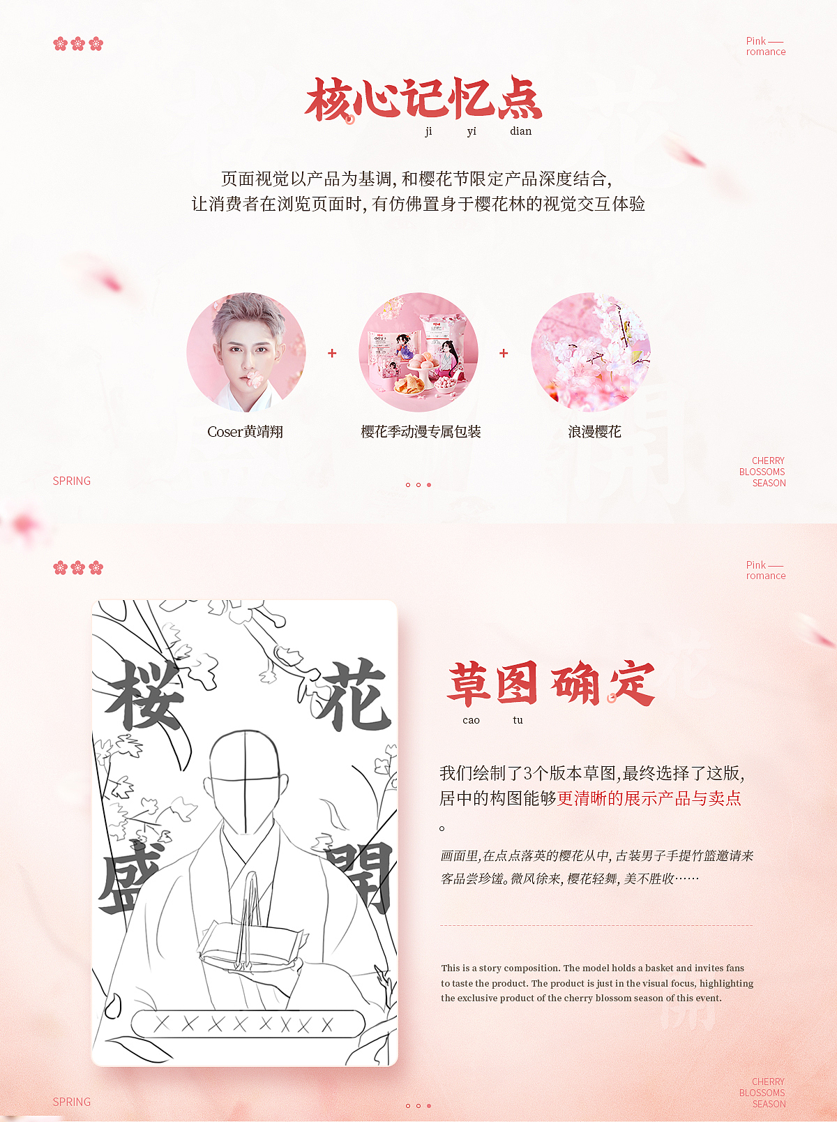 百草味视觉【樱花季页面作品回顾】（图ZMjQ3MzY4NDUy） - 电商 - 站酷设计师百草味品牌视觉原创素材 - 站酷ZCOOL