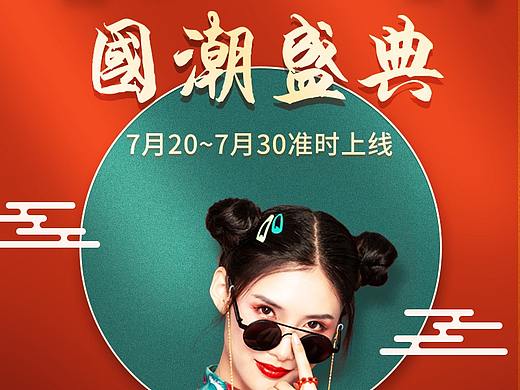 国风美妆专题页