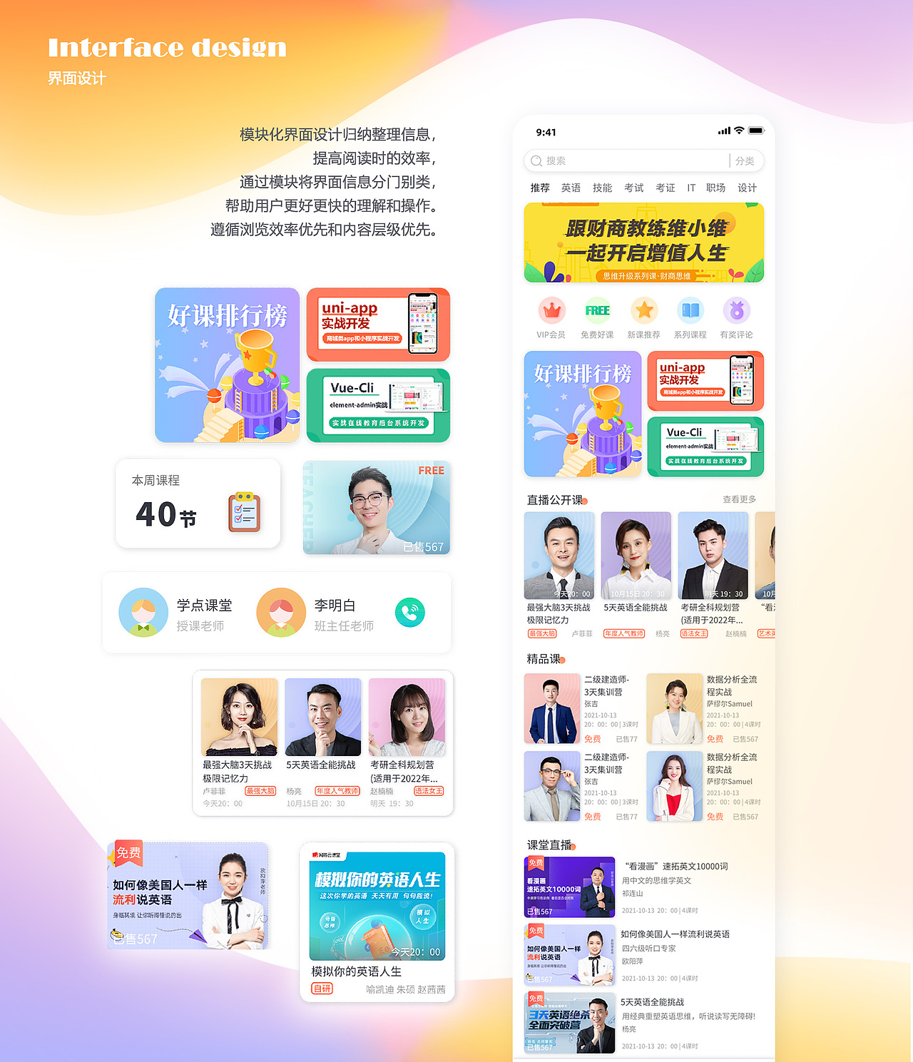 网易云课堂app改版