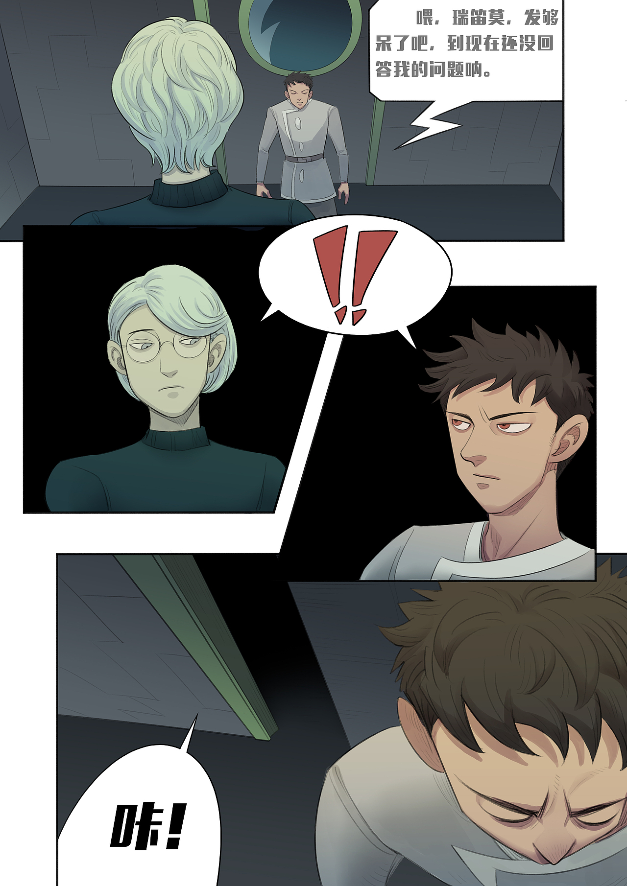 《清道夫》漫画前三话