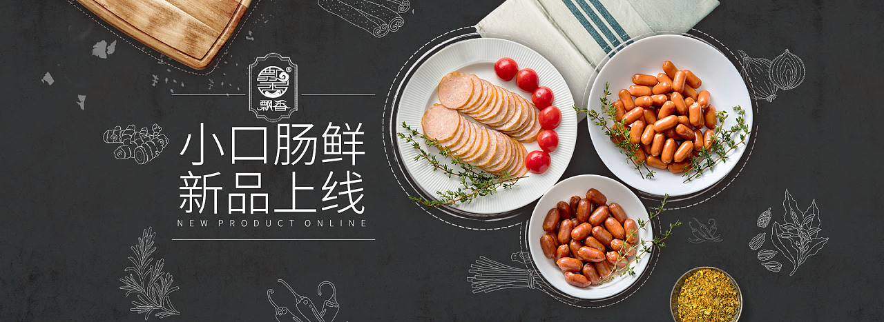 食品banner