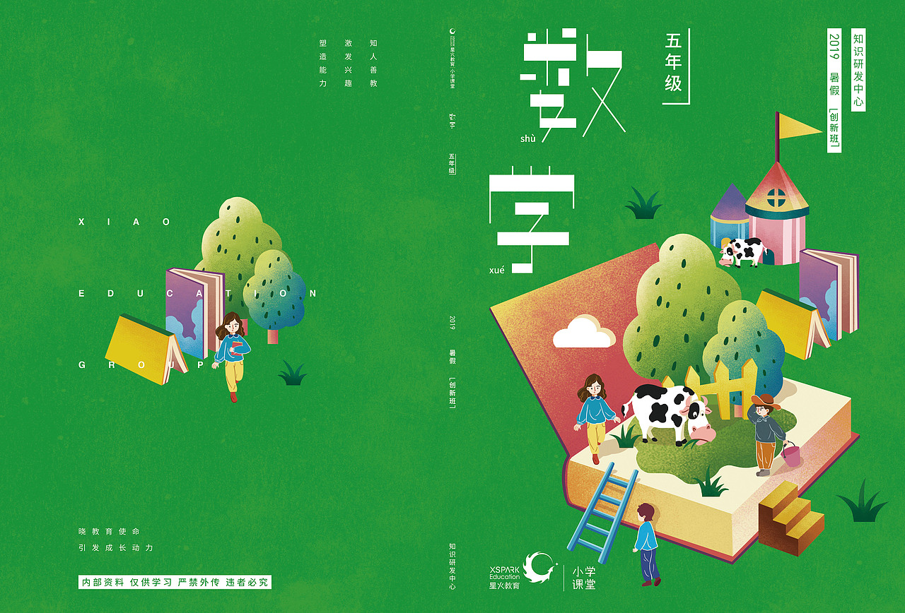 插画书籍封面设计数学产品系列