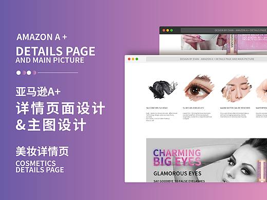 亚马逊A+详情页与主图设计 x2 美妆类详情页主图设计