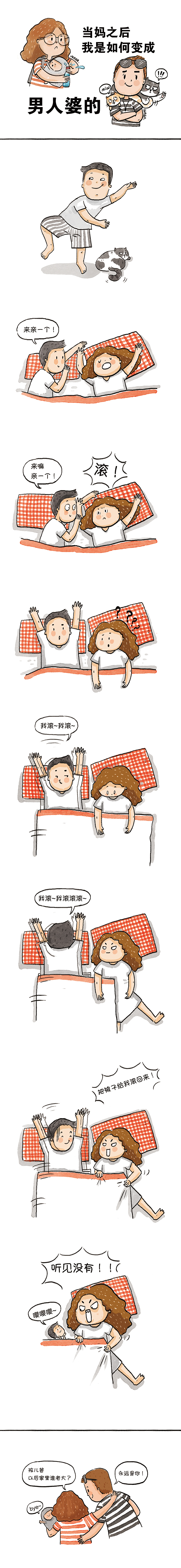 当妈之后我是如何变成男人婆2