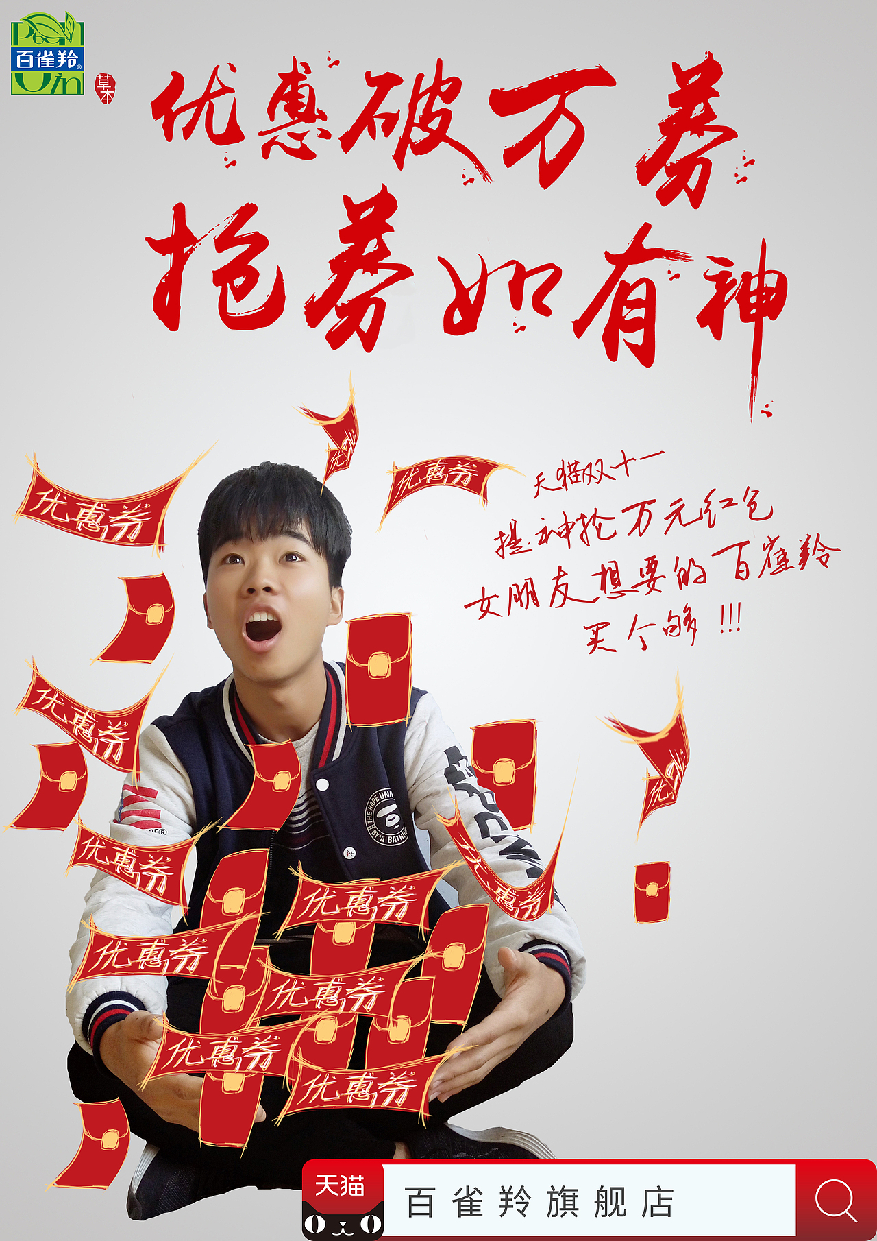 15届学院奖获奖作品—百雀羚（图ZMTE0OTgwNzA4） - 海报 - 站酷设计师四家李村广告希望原创素材 - 站酷ZCOOL