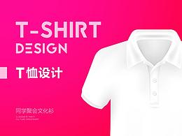 T恤定制2019.03.06