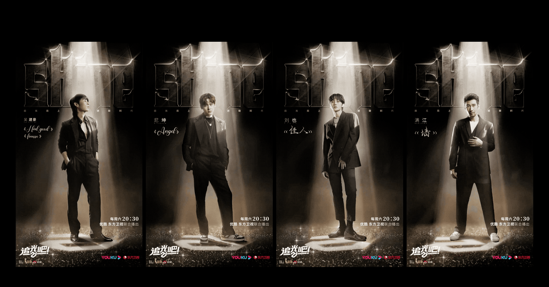 《追光吧！》视觉方案（图ZMjkxMTgyNDEy） - 宣传物料 - 站酷设计师B17Studio原创素材 - 站酷ZCOOL