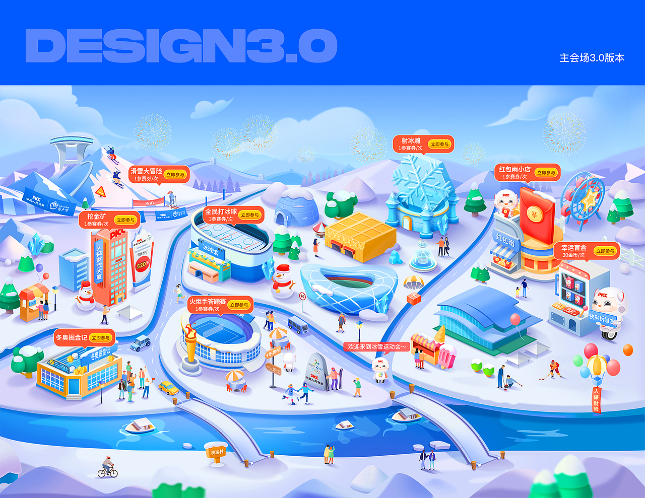 活动视觉-全民冬奥会