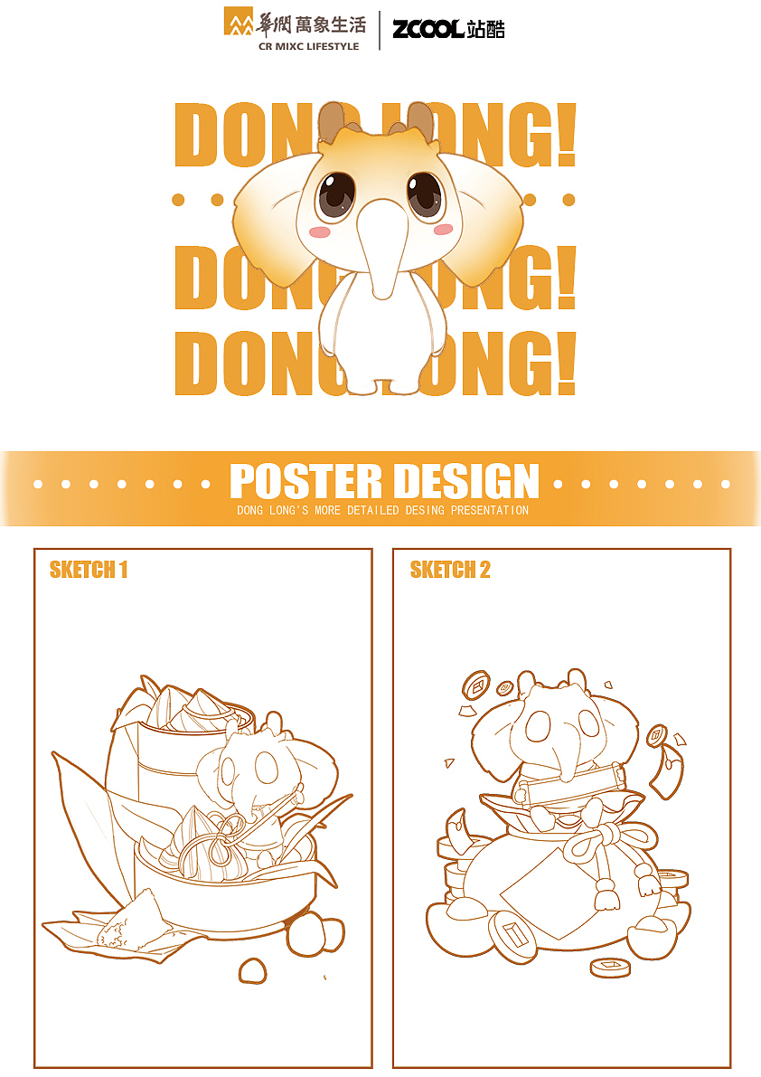 华润万象生活IP设计 | DONG LONG!咚咙