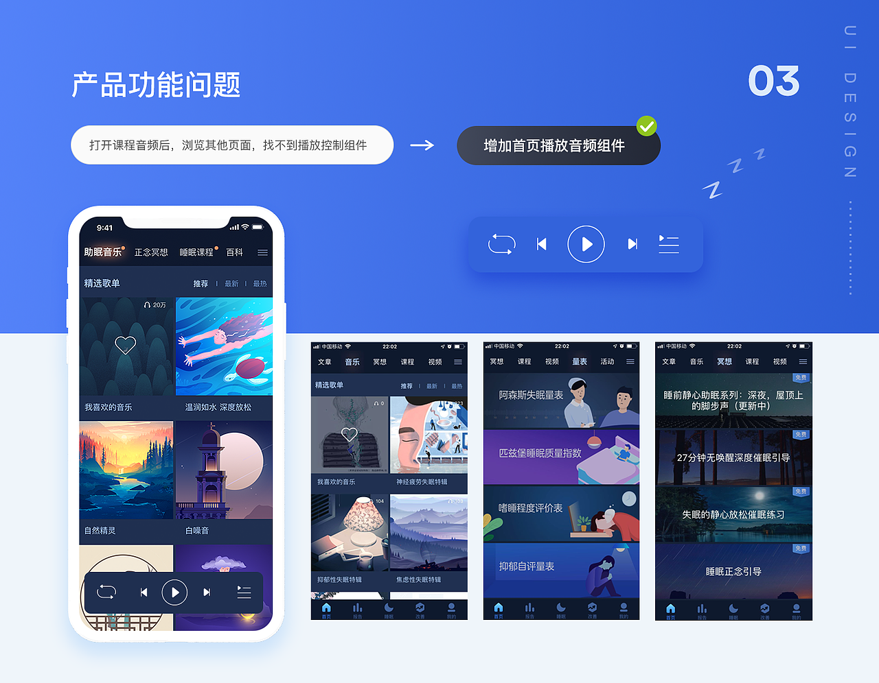 睡眠監(jiān)測(cè)工具型APP（圖ZMTYxMjMzNzU2） - APP界面 - 站酷設(shè)計(jì)師石青靈原創(chuàng)素材 - 站酷ZCOOL