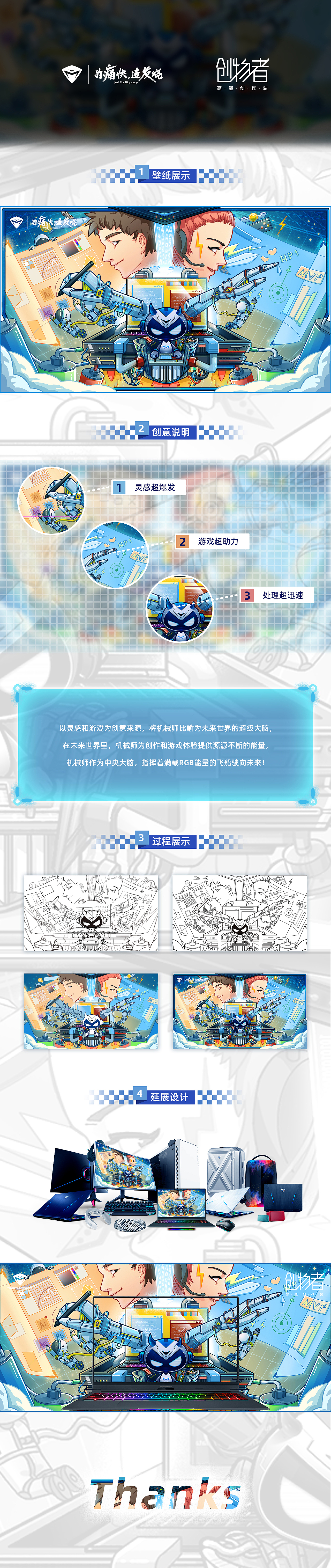 机械师--高能未来