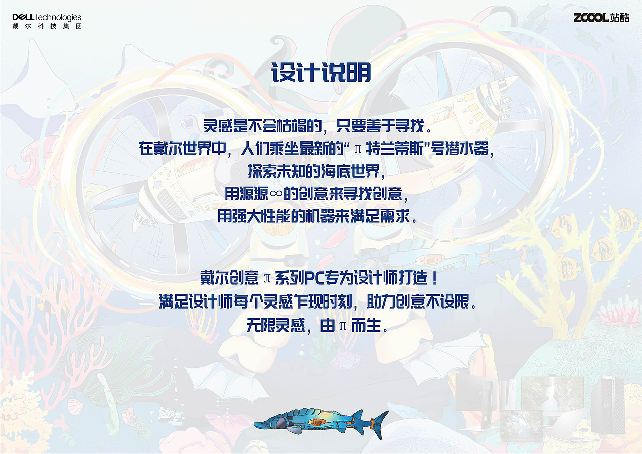 戴尔：派特兰蒂斯号（图ZMjMzOTY3NTQ0） - 海报 - 站酷设计师徐柳鱼原创素材 - 站酷ZCOOL