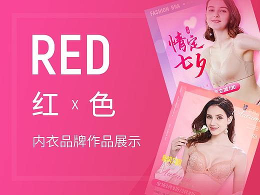 内衣品牌作品集-偏红色系列