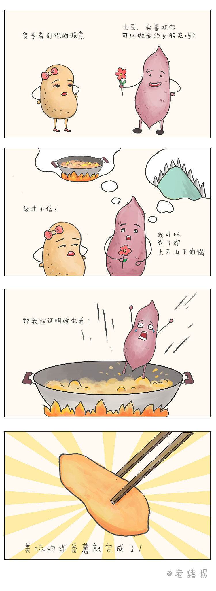 潮汕小吃漫画-炸番薯（图ZMjgwMzY3Njk2） - 创作习作 - 站酷设计师大莲拐原创素材 - 站酷ZCOOL
