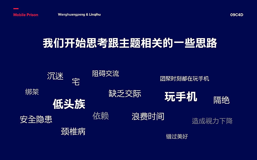 C4D毕业设计-手机监狱