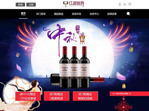 红酒专题页（个人主页-ZMjUxNzgwMjQ=） - 运营设计 - 站酷设计师禝忧原创素材 - 站酷ZCOOL