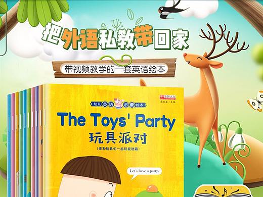 儿童绘本详情