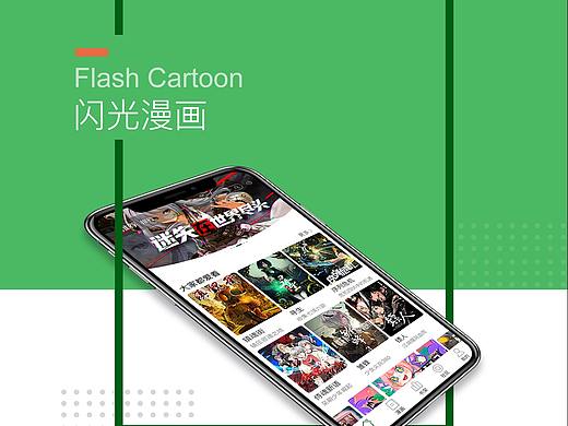 闪光漫画APP（个人主页-ZMzgyNDA5ODg=） - APP界面 - 站酷设计师圣泉原创素材 - 站酷ZCOOL