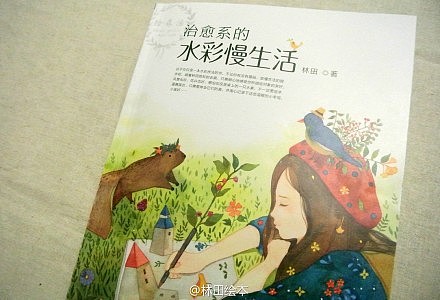 林田水彩教程书《治愈系的水彩慢生活》（图ZMTM3MDQ5ODA=） - 商业插画 - 站酷设计师林田lisa原创素材 - 站酷ZCOOL
