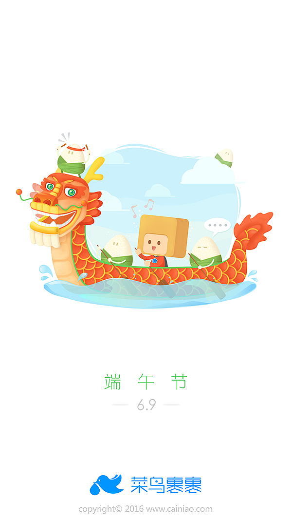 2016裹裹节日闪屏