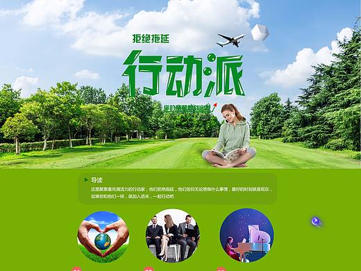 行動(dòng)派（個(gè)人主頁(yè)-ZMjUzMDAzODg=） - 宣傳物料 - 站酷設(shè)計(jì)師丹媚兒原創(chuàng)素材 - 站酷ZCOOL