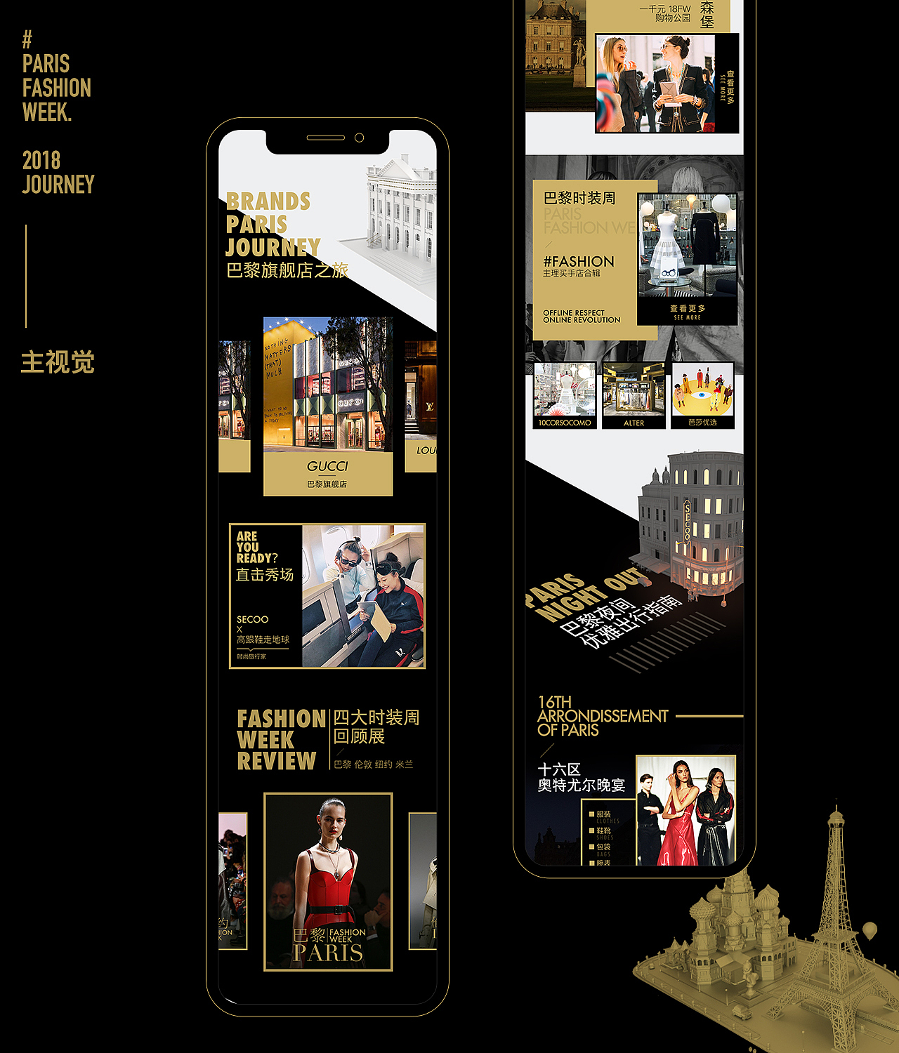寺库1217奢侈品节及时装周活动（图ZMTQ0NDUyODky） - 场景 - 站酷设计师彤掌柜原创素材 - 站酷ZCOOL