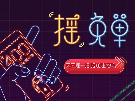 品牌活動(dòng)主形象（個(gè)人主頁(yè)-ZNDk2ODIwMjA=） - 閃屏/壁紙 - 站酷設(shè)計(jì)師ttzheng原創(chuàng)素材 - 站酷ZCOOL