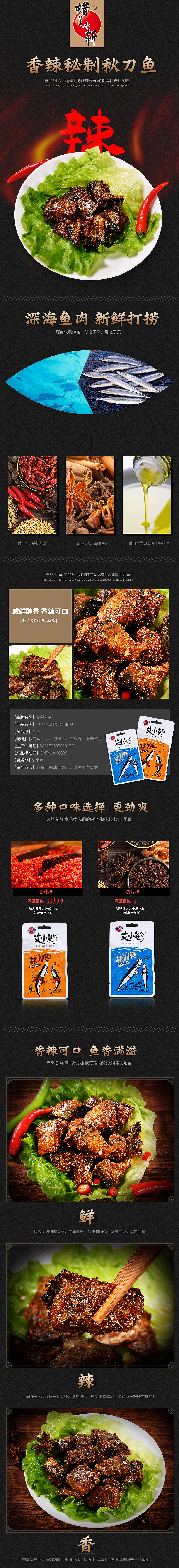 蜡笔小新食品宝贝详情设计 海产品 小鱼仔休闲零食描述（图ZNjk4MTE5NjQ=） - 电商 - 站酷设计师玩猫视觉原创素材 - 站酷ZCOOL