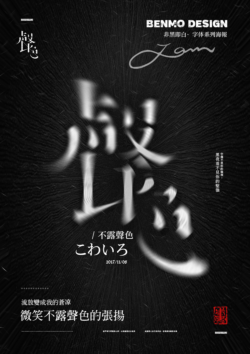 本默鬼三儿 非黑即白系列>