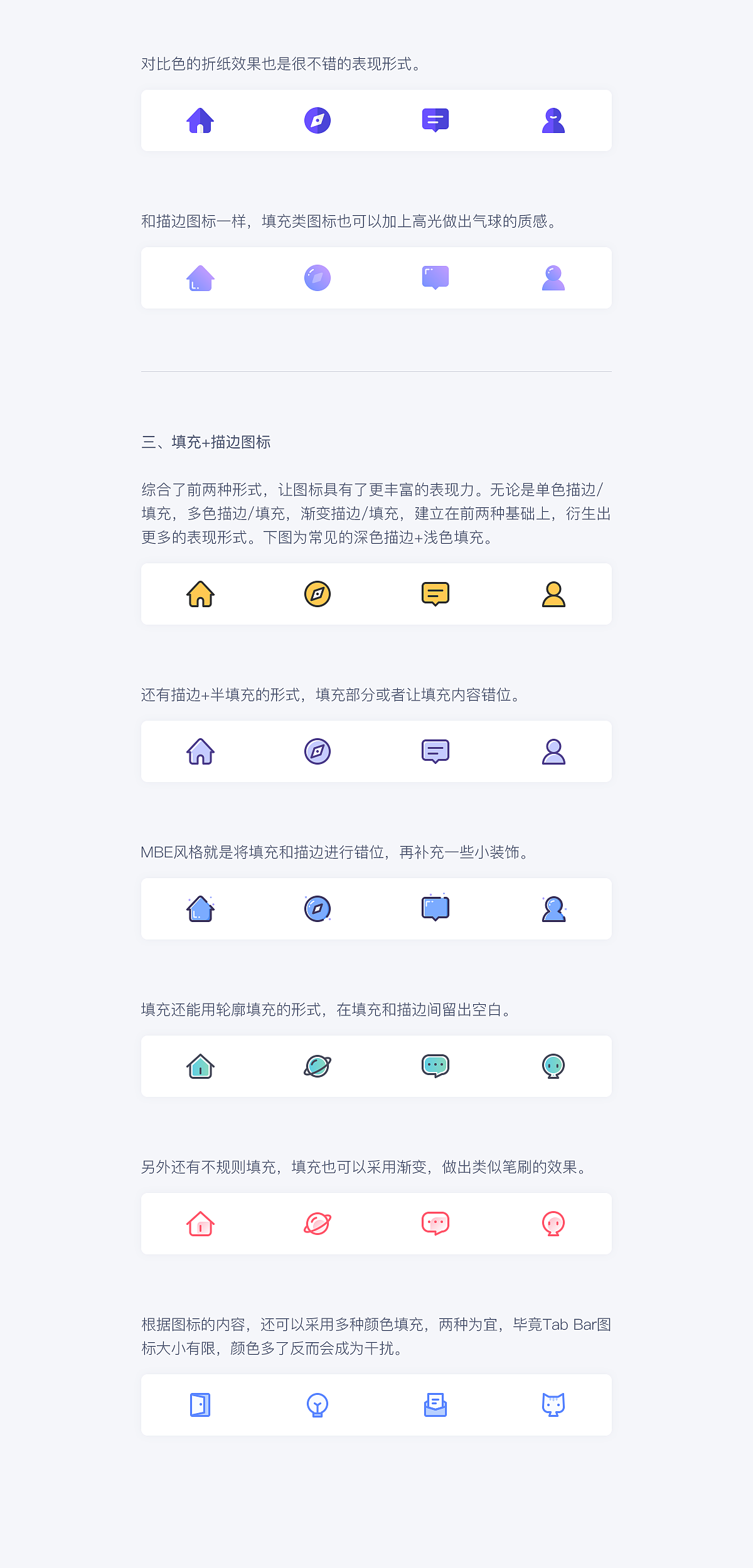 不完全灵感采集之丨Tab Bar 图标表现形式（图ZMTI3OTAzNTAw） - 图标 - 站酷设计师SINCREA原创素材 - 站酷ZCOOL